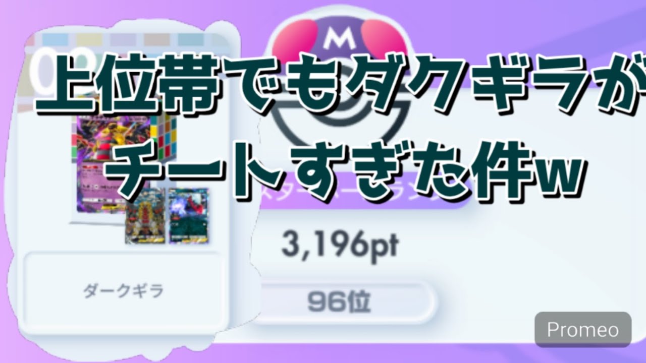 ダクギラ強すぎるww 【ポケポケ】
