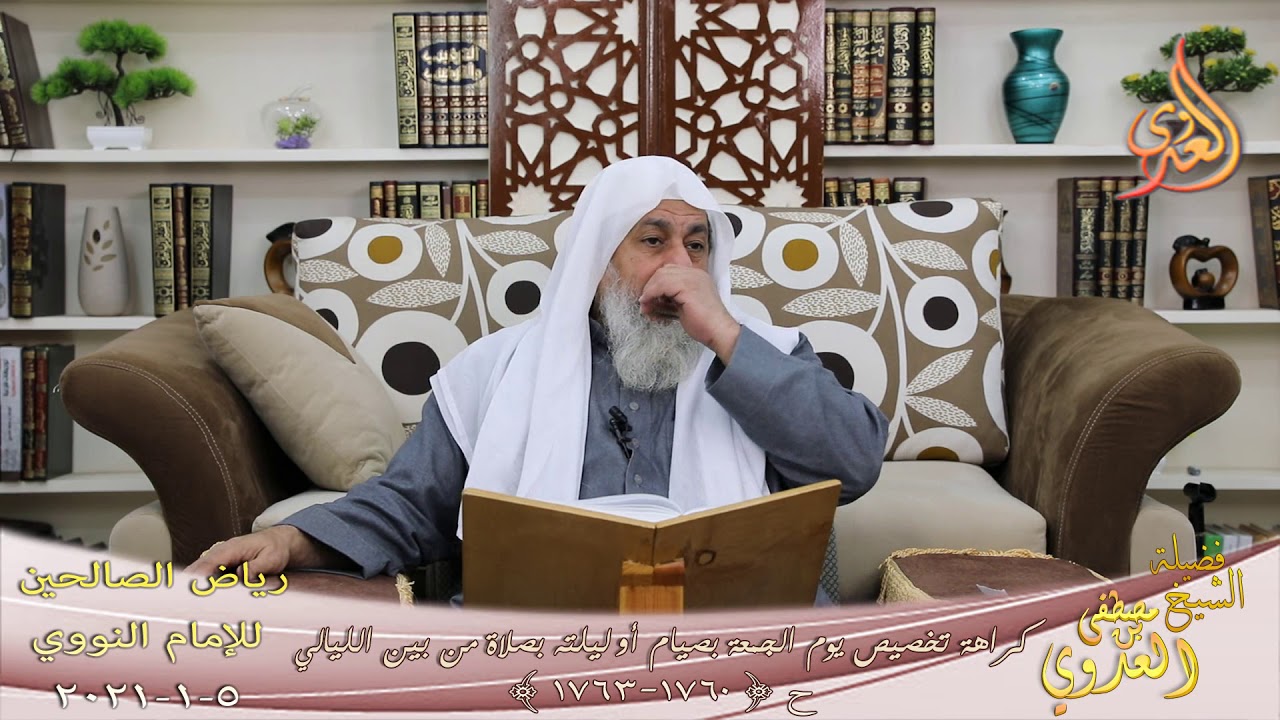 رياض الصالحين (358) 
