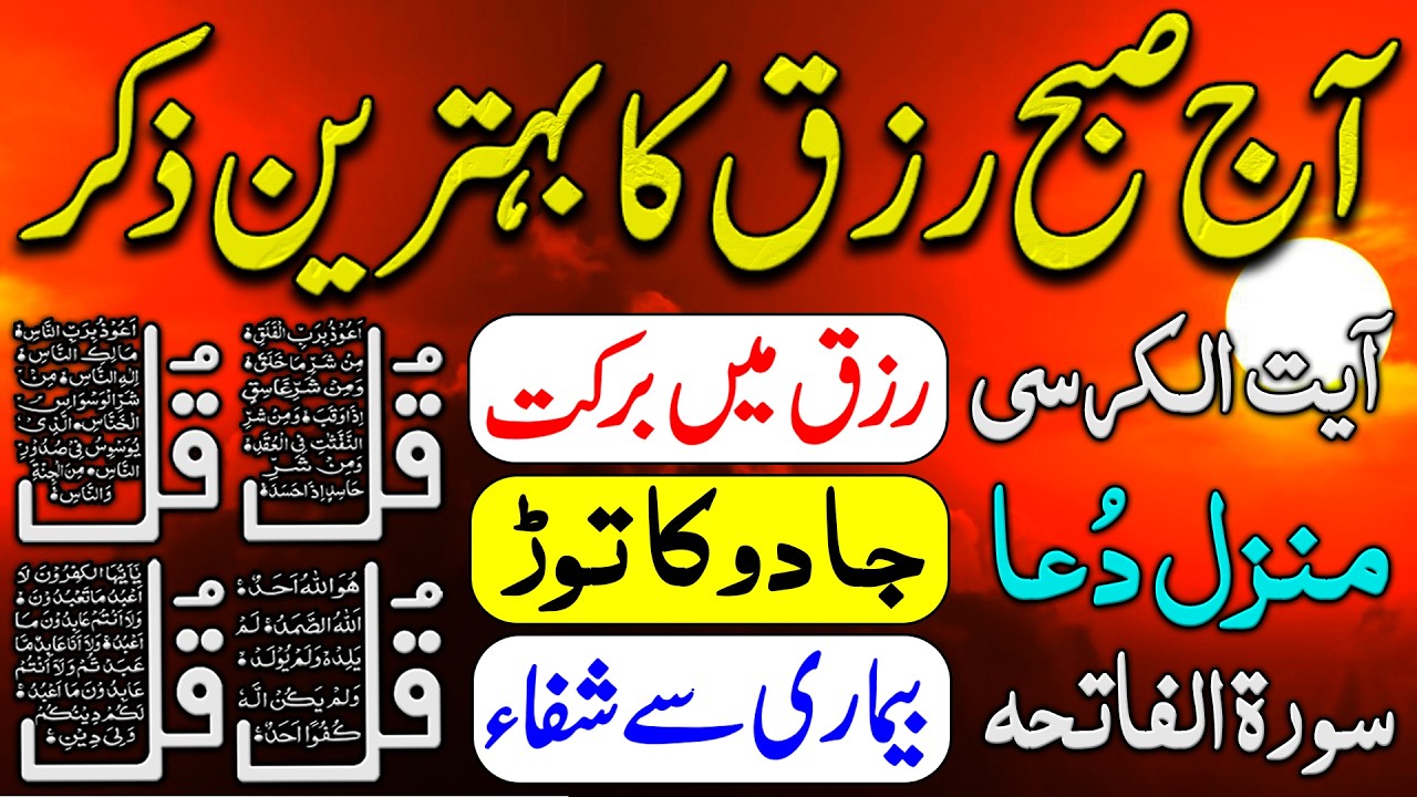 💚Morning Wazifa | 4 Qul | Ayatul Kursi | Surah Baqarah | durood Tanjeena | اذکار الصباح | 2.0