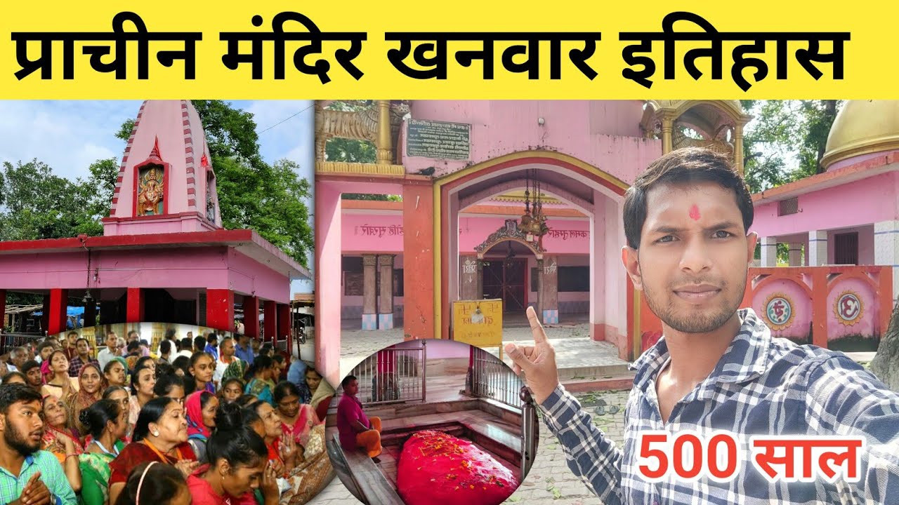 Khanware Mandir History | प्राचीन मंदिर खनवार का इतिहास | Kushinagar Khanware Mandir vlog