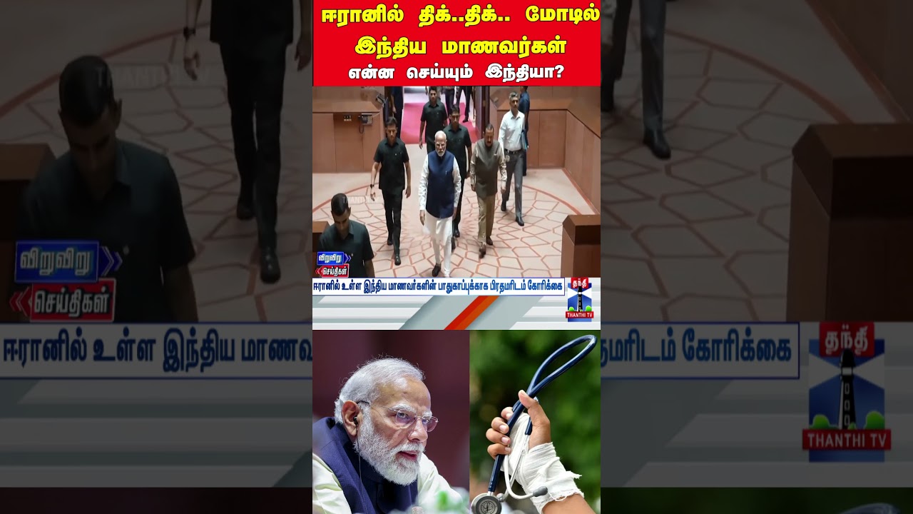 Modi | Iran | Indian | Medical | Student