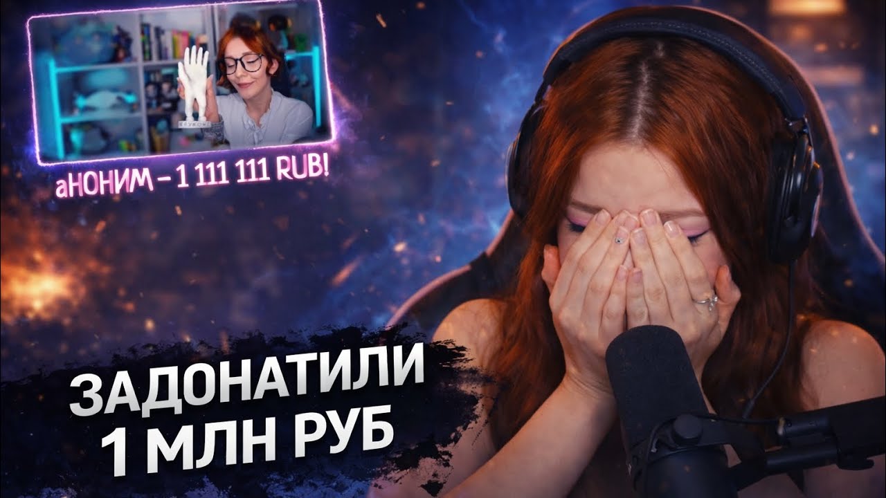 ЮМИЛИИ ЗАДОНАТИЛИ 1 МЛН