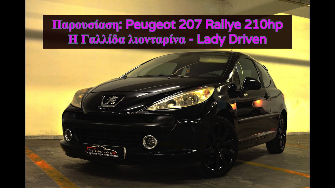 #Παρουσίαση: Peugeot 207 Rallye 210hp | The Best Cars GR
