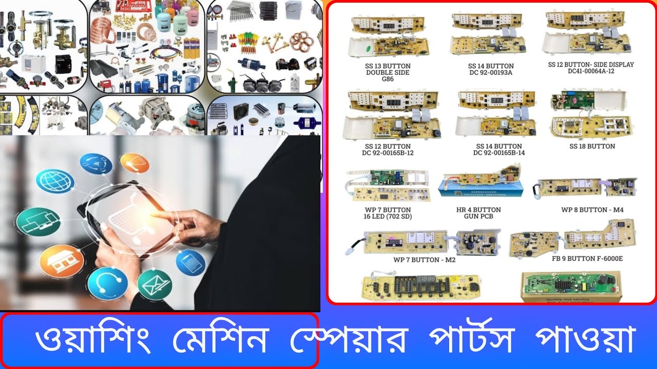 ওয়াশিং মেশিন স্পেয়ার পার্টস পাওয়া যায় ll #ওয়াশিং_মেশিন_স্পেয়ার_পার্টস_পাওয়া_যায় #business