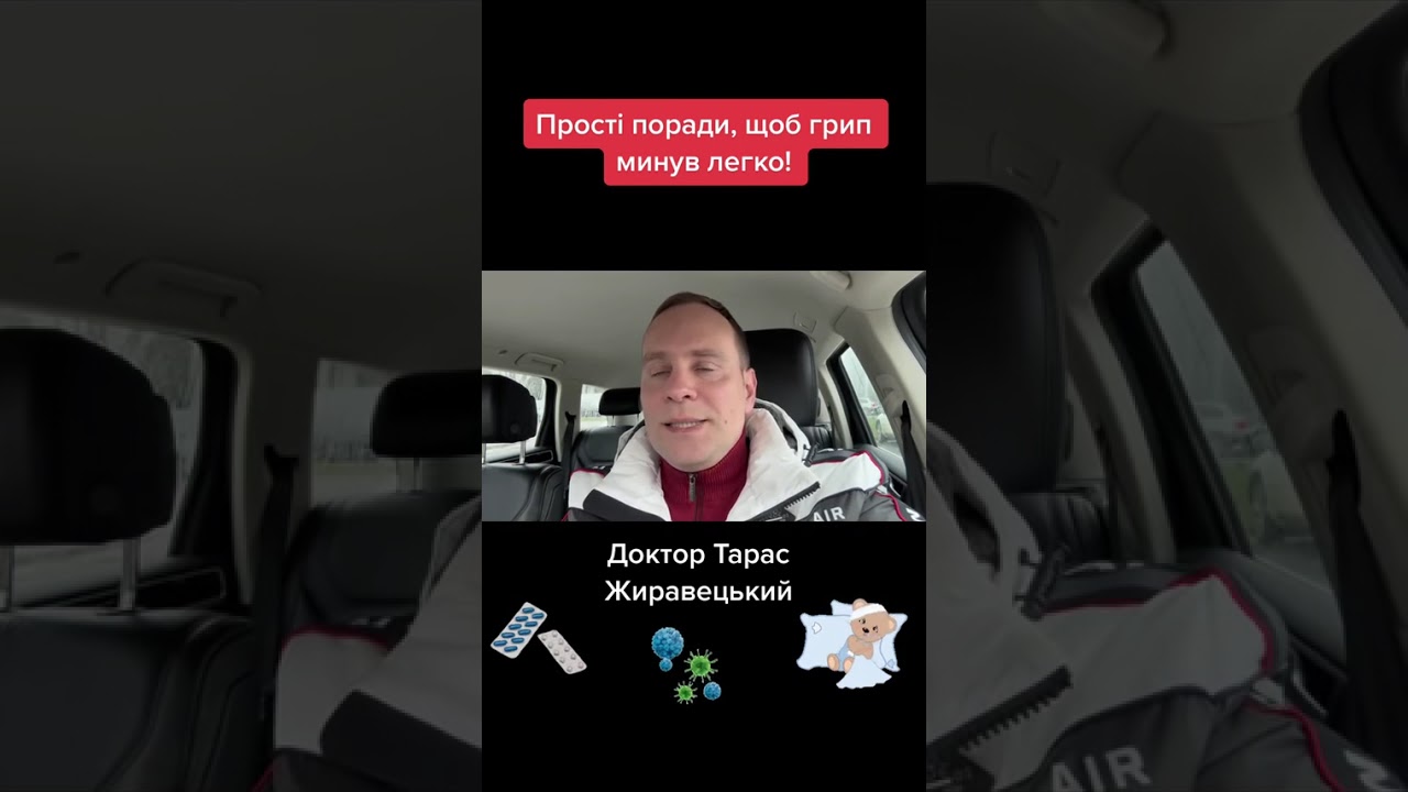 Прості поради щоб #грип минув легко!