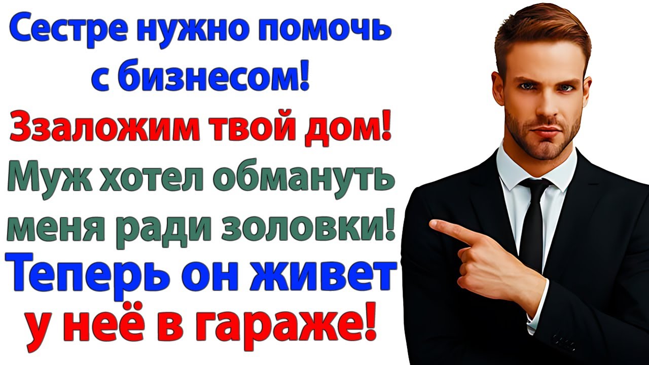 Муж тайком пытался продать участок? Теперь тайком живёт у мамы!