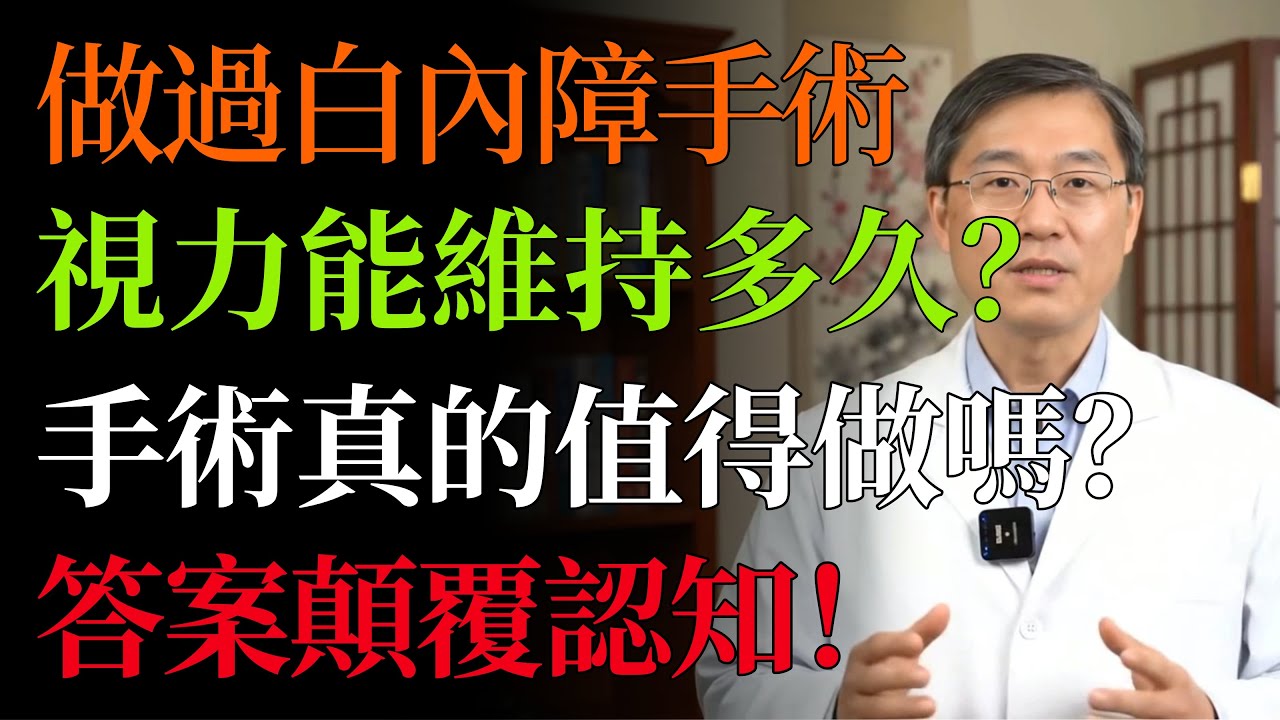 揭秘白內障術後的「二次殺手」！視力又模糊，不是白內障復發！醫生警告：這3個原因不及時處理，小心白忙一場！#白內障#白內障手術#視力模糊#二次白內障#後囊混濁#眼底病變#乾眼症#眼睛健康#中老年健康