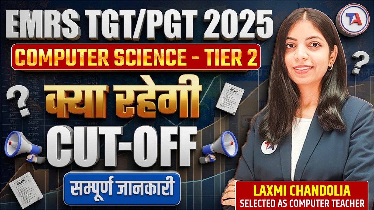 EMRS TGT/PGT 2025 | Computer Science - TIER 2 | क्या रहेगी CUT-OFF | सम्पूर्ण जानकारी