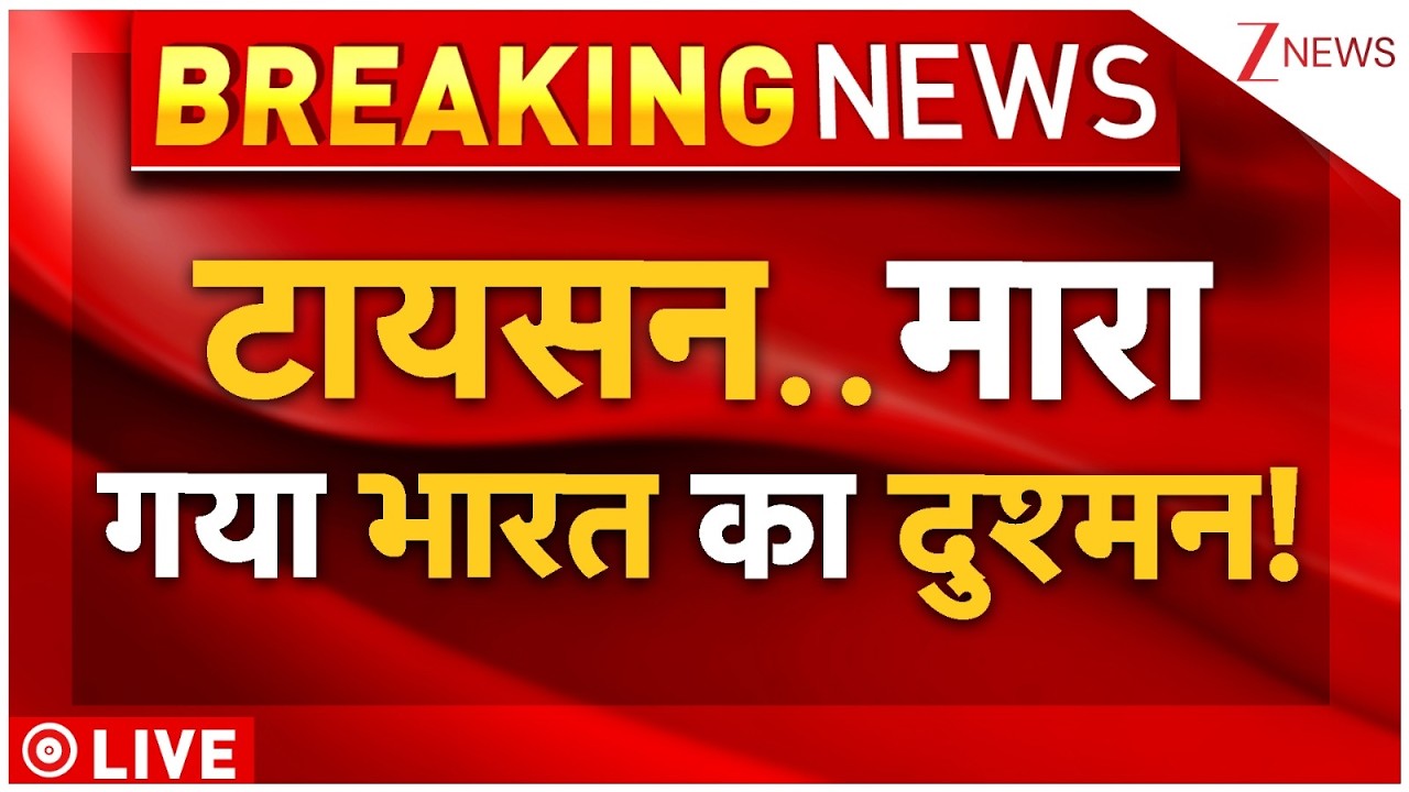 Jaish Commander Saifullah Killed Live : टायसन की मदद से मारा गया भारत का दुश्मन! | Indian Army