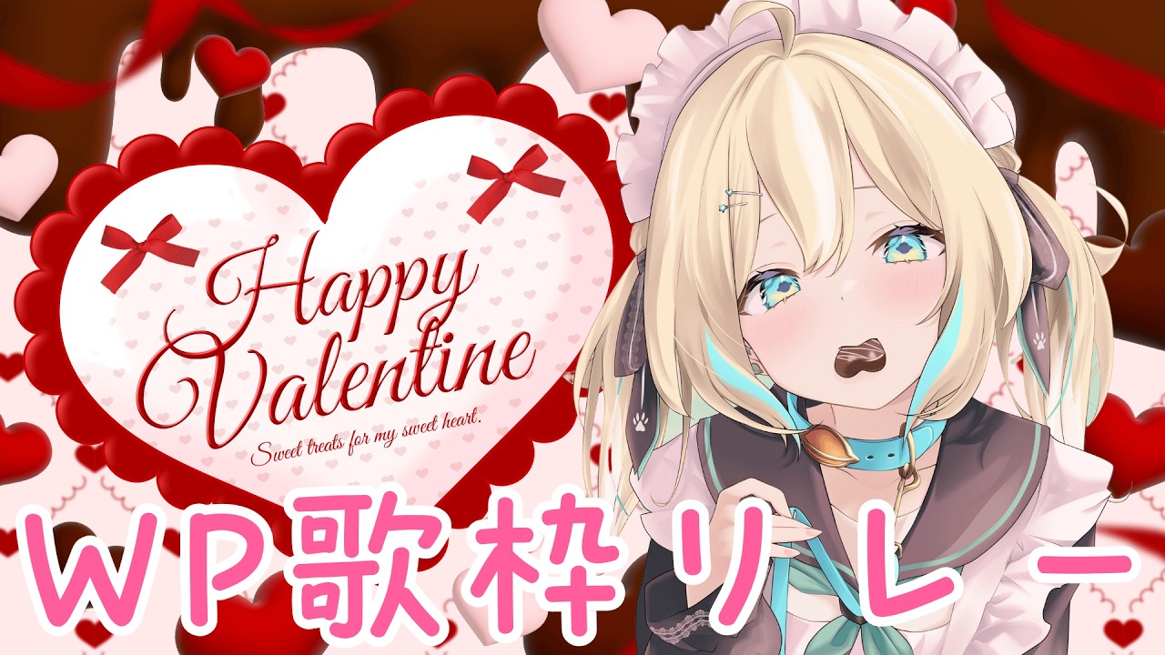 【 #ウェザプラバレンタイン歌枠リレー 】かわいいひなでもいいですか？＞＜【 天晴ひなた / WeatherPlanet 】
