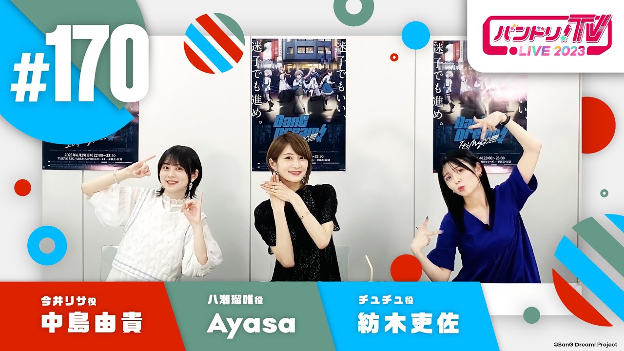バンドリ！TV LIVE 2023 #170