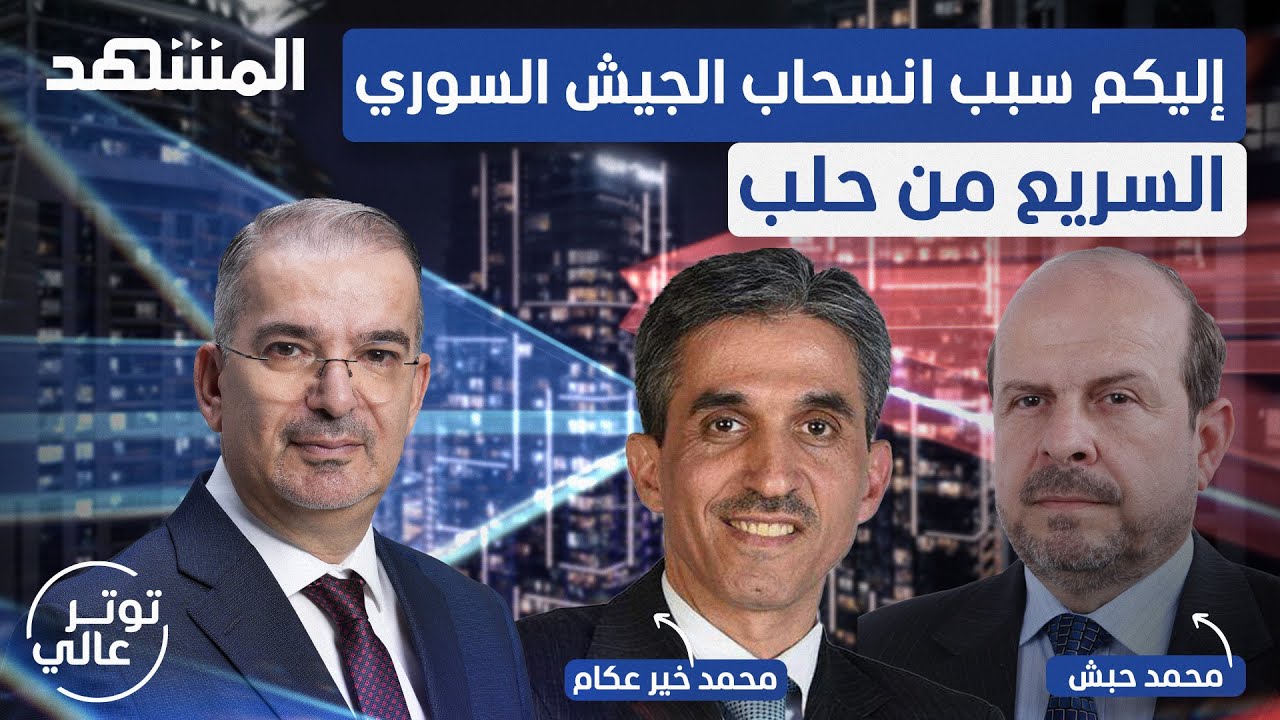 مواجهة على الهواء تكشف هوية المسلحين اللذين دخلوا حلب - توتر عالي