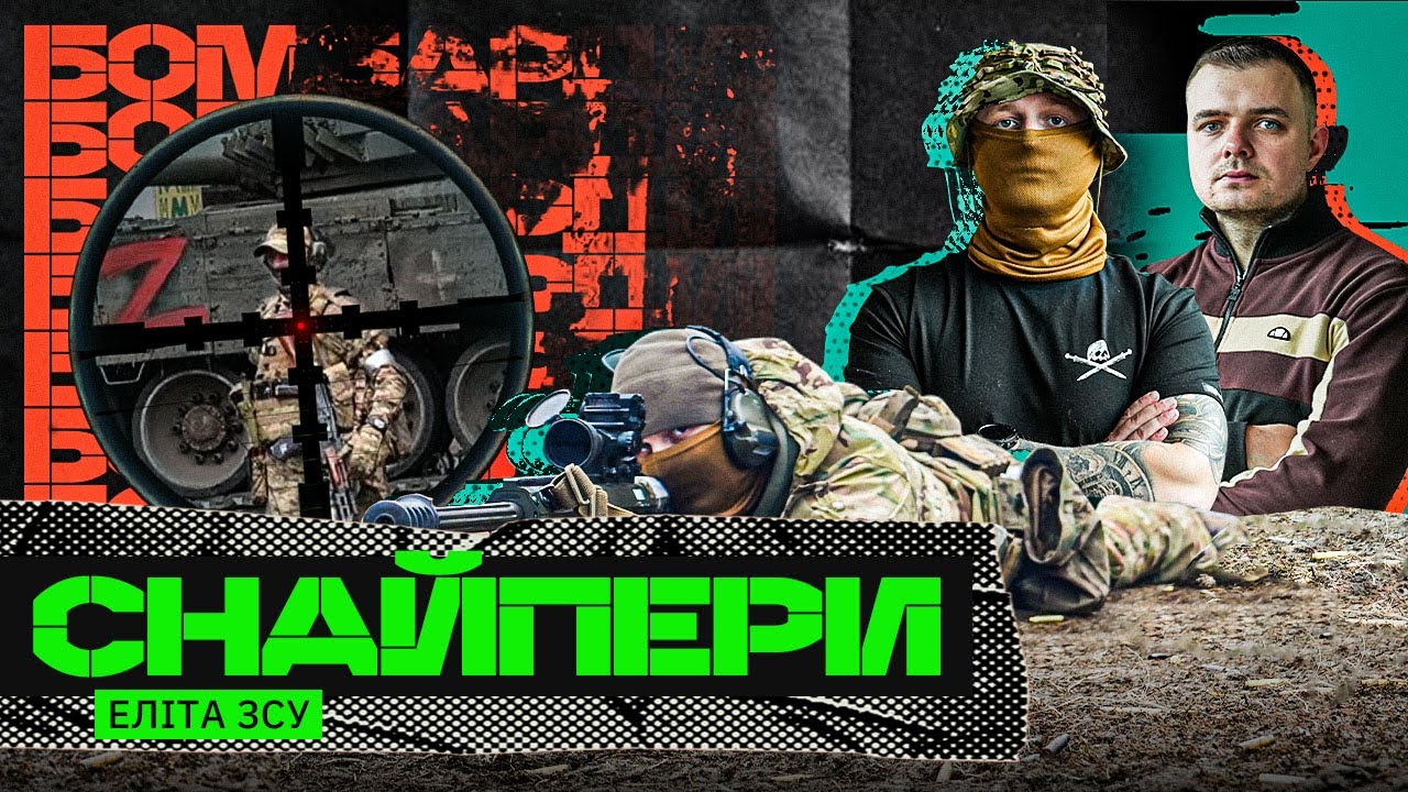 СОТНЯМИ кладуть окупантів / ЛІКВІДАЦІЯ путіна / Як Україна готує СНАЙПЕРІВ