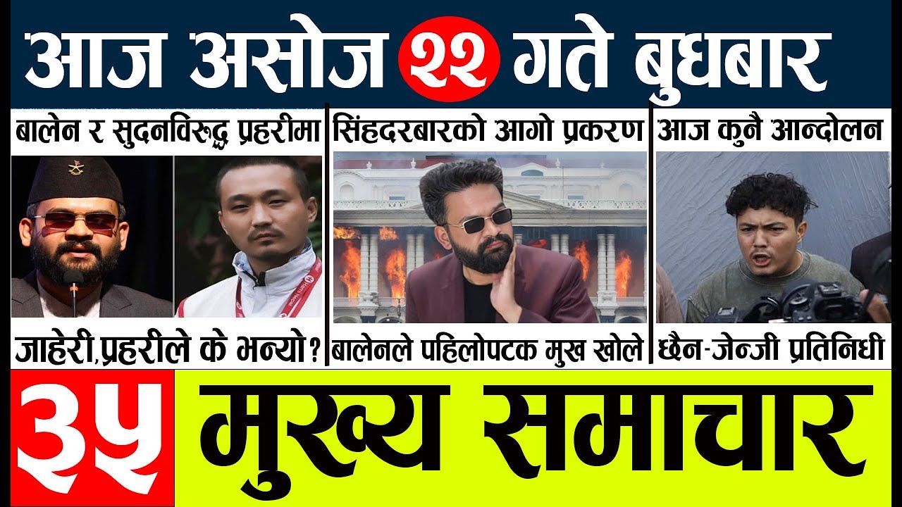 News🔴today nepali news aaj ka mukhya samachar taja l