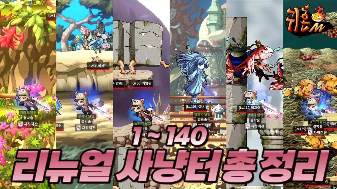 [귀혼M] 2026 최신 사냥터 공략