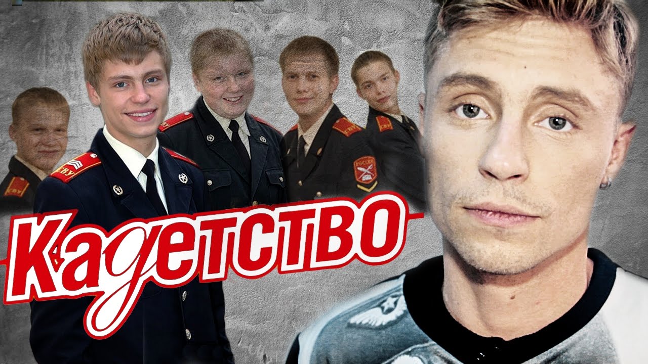 ЧТО СТАЛО с актерами сериала КАДЕТСТВО. ТОГДА И СЕЙЧАС