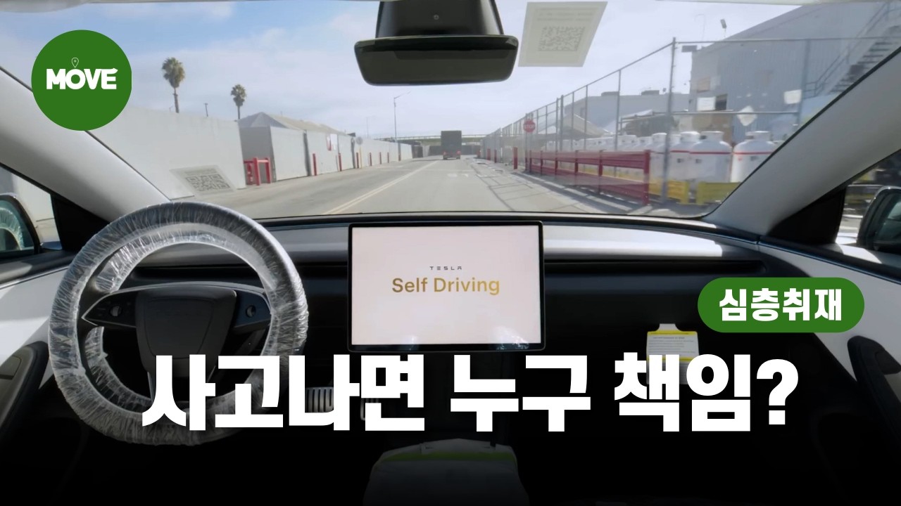 미국에서 테슬라 오토파일럿 사고에 3500억원 배상 판결을 내린 이유