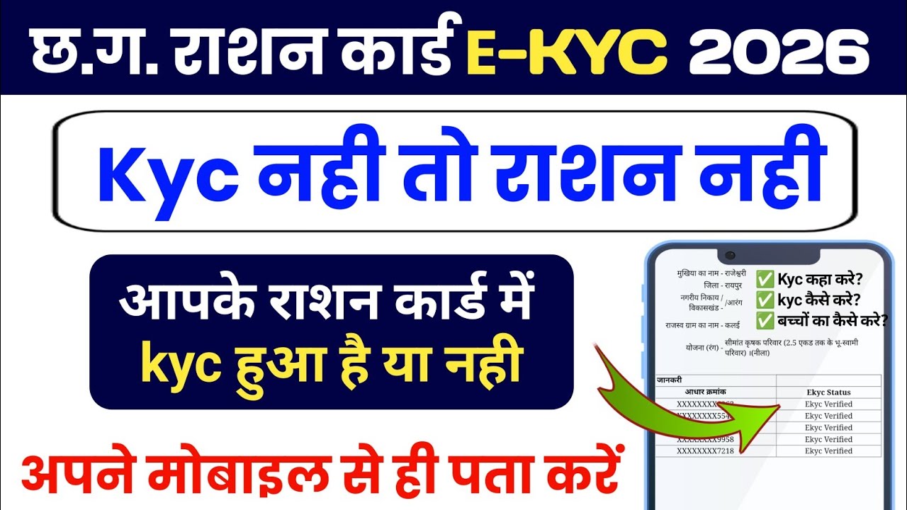 Cg Ration card ekyc 2026 / Cg ration card kyc status kaise check kare online / ration card ekyc