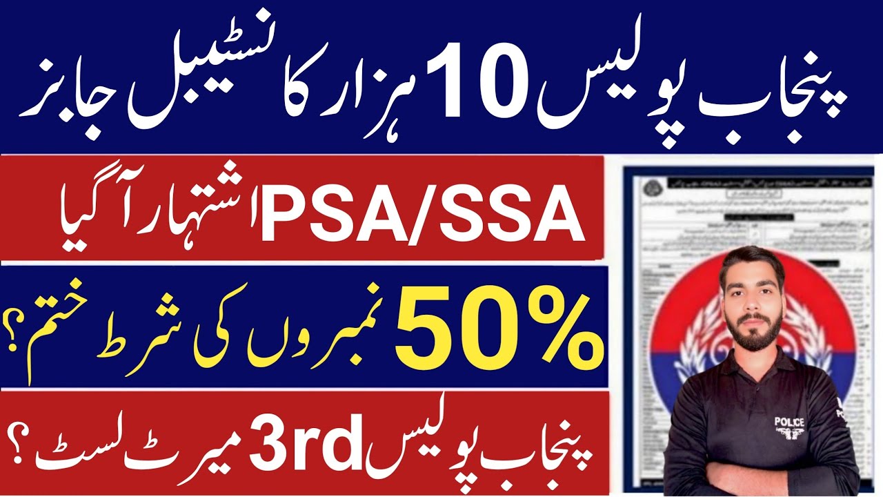 punjab police department jobs 2026|punjab police new jobs update 2026|how join punjab police