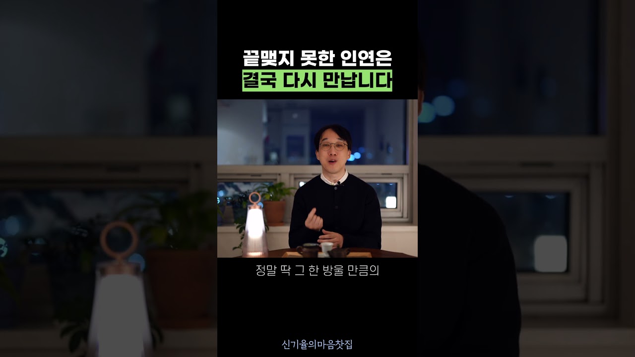 못다 한 인연은 돌고 돌아 찾아옵니다 | 재회의 법칙 #인연 #운명