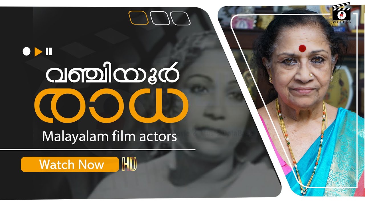 VANCHIYOOR RADHA | MALAYALAM FILM ACTRESS | CHENNAI