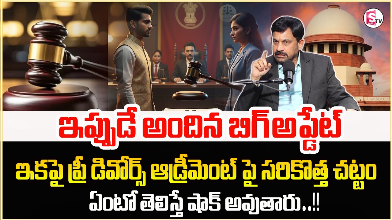 Advocate Ravindranath : Pre Divorce Agreement |Relationship Problems| Legal Advice |Sumantv Shirisha