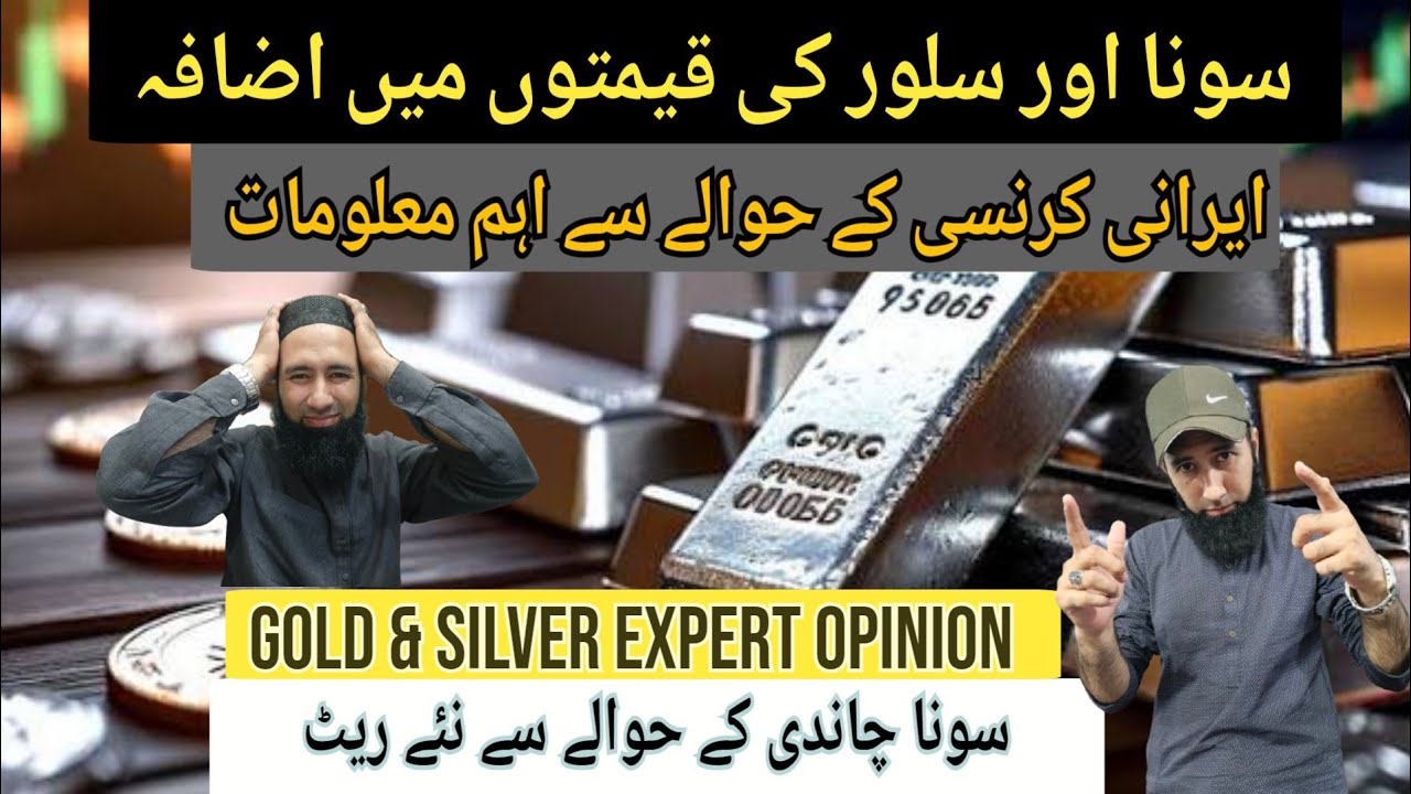 Irani currency | gold and silver rates and prediction ￼￼