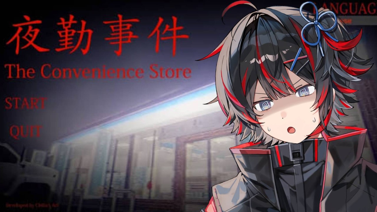 【完全編】【夜勤事件】ニート、バイトします。【新人VTuber】【ゲーム】【チラズアート】
