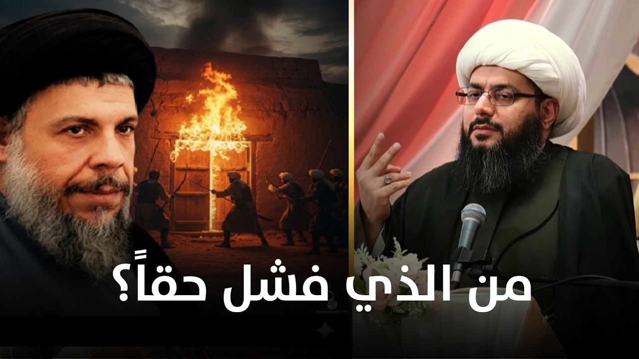 الشيخ الحبيب: الزهراء (عليها السلام) دقت أول مسمار في نعش أبي بكر، لكن لمحمد باقر الصدر رأي آخر