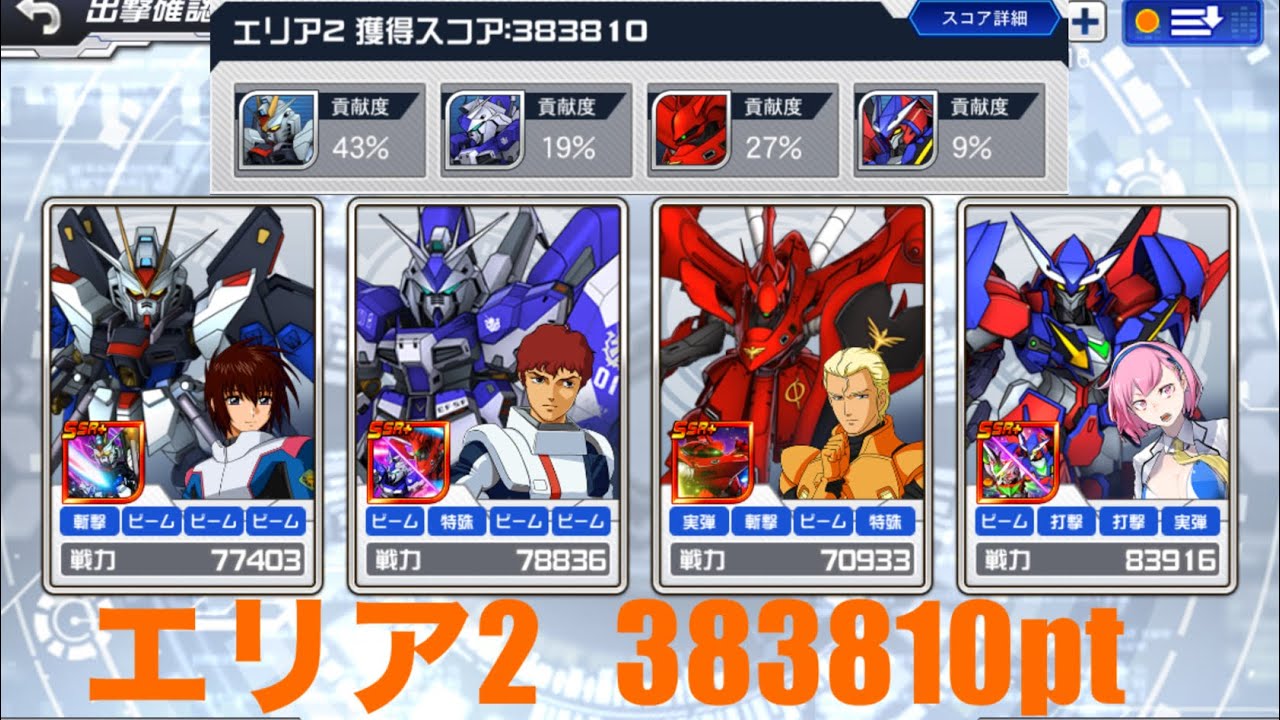 スパロボDD第63回迎撃戦 初見エリア2   383,810pt