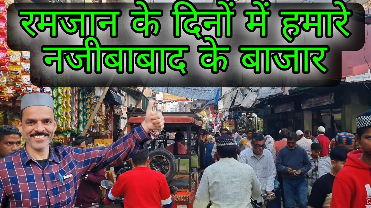 Ramzan ke Dinon mein hamare Najibabad ke market ki Raunak