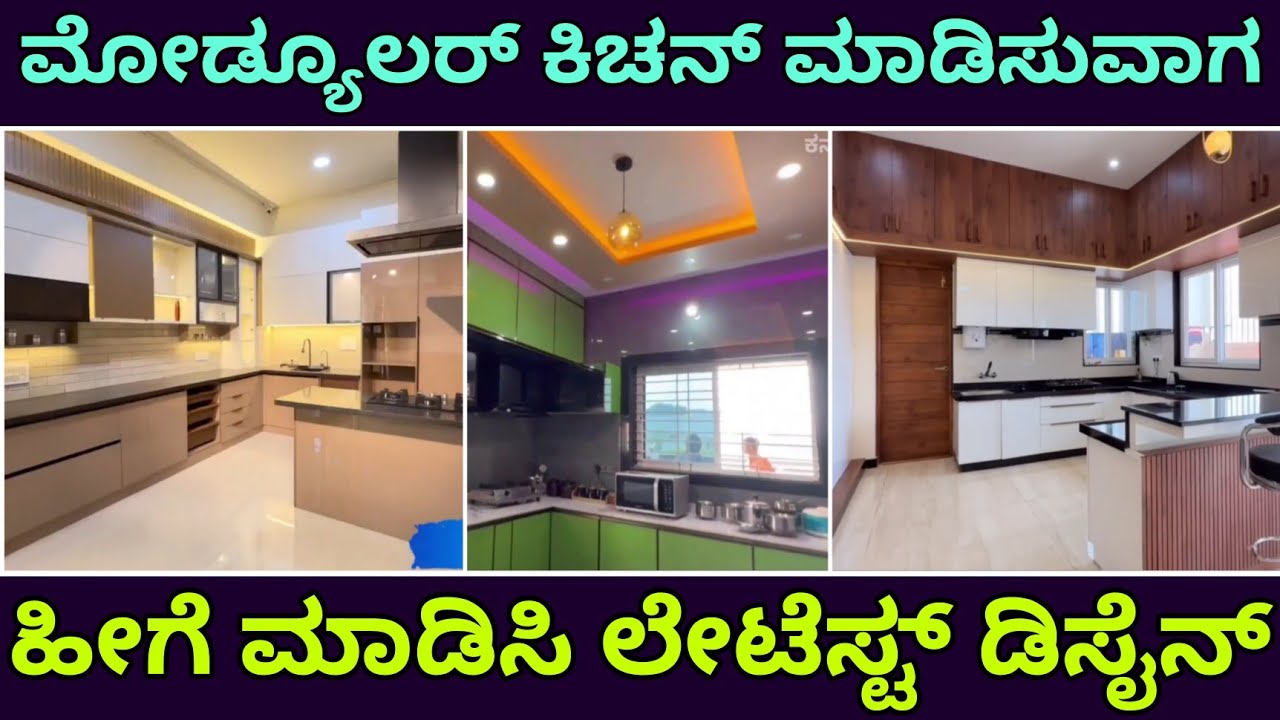 Modular kitchen | kitchen cabinets design ideas | interior design in kannada | interior in Bangalore