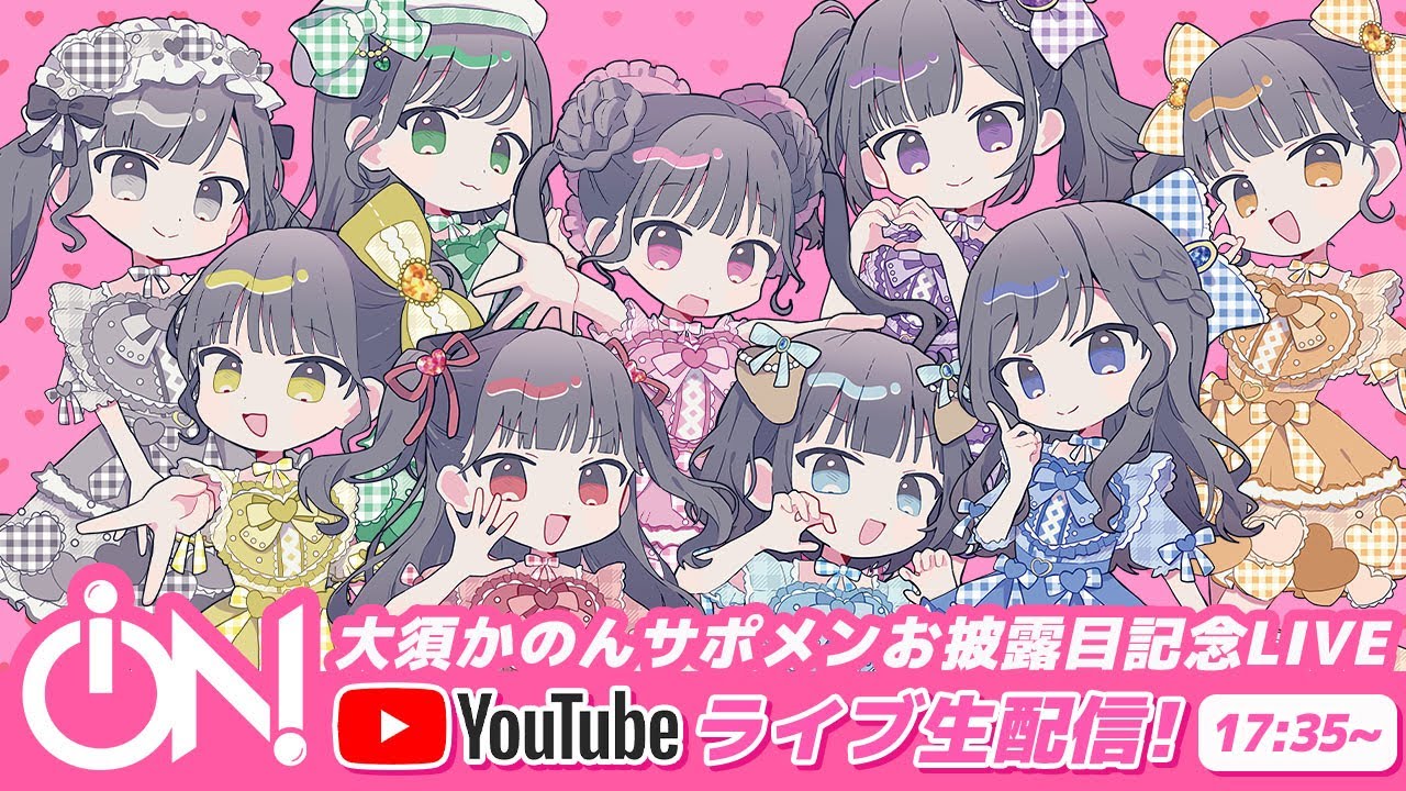 【ライブ配信】iON!サポート新体制お披露目ライブ【iLiFE!妹グループ】