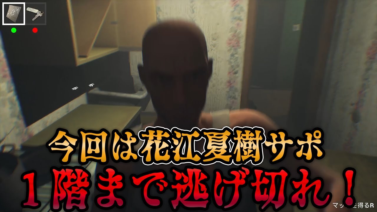 #1 花ちゃんのサポートでアパートから脱出せよ！【EXIT FROM】