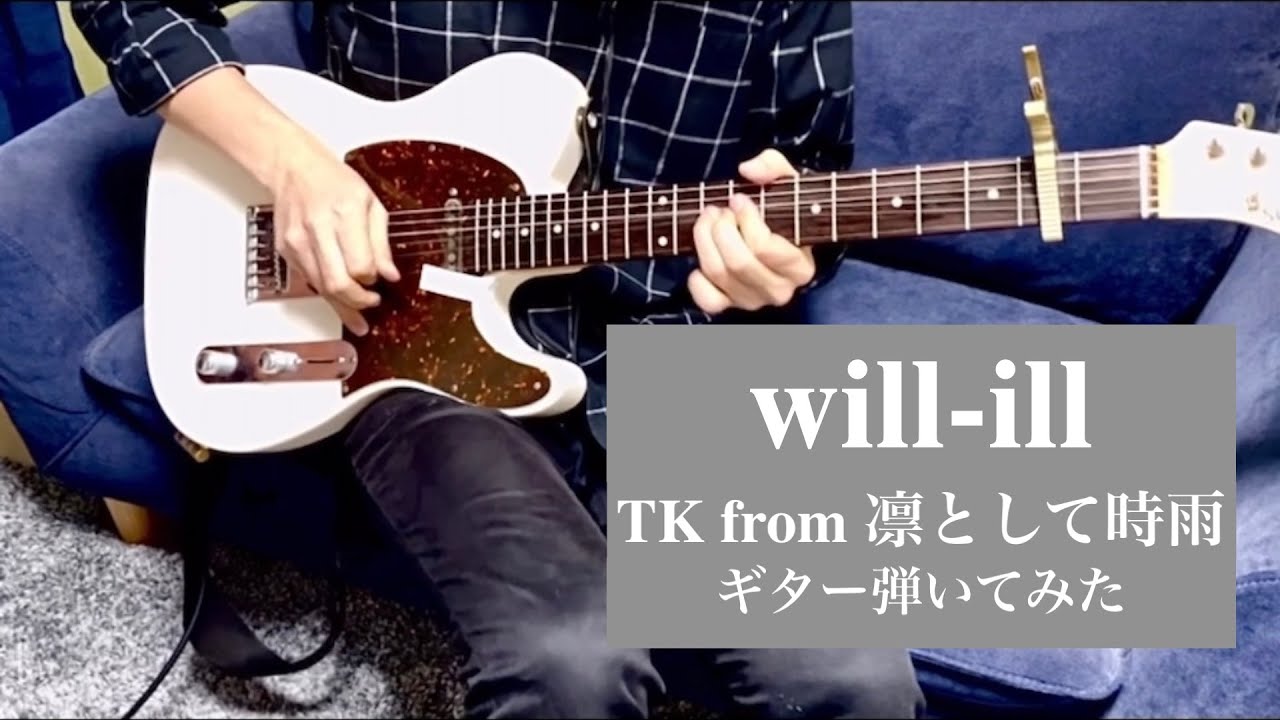 『will-ill』TK from 凛として時雨 guitar cover〈コードギアス 反逆のルルーシュED〉
