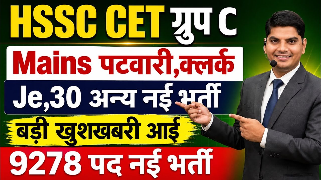 HSSC CET Group C Mains Big Good News | HSSC CET Group C Mains Update 2026 | HSSC CET New Update 2026