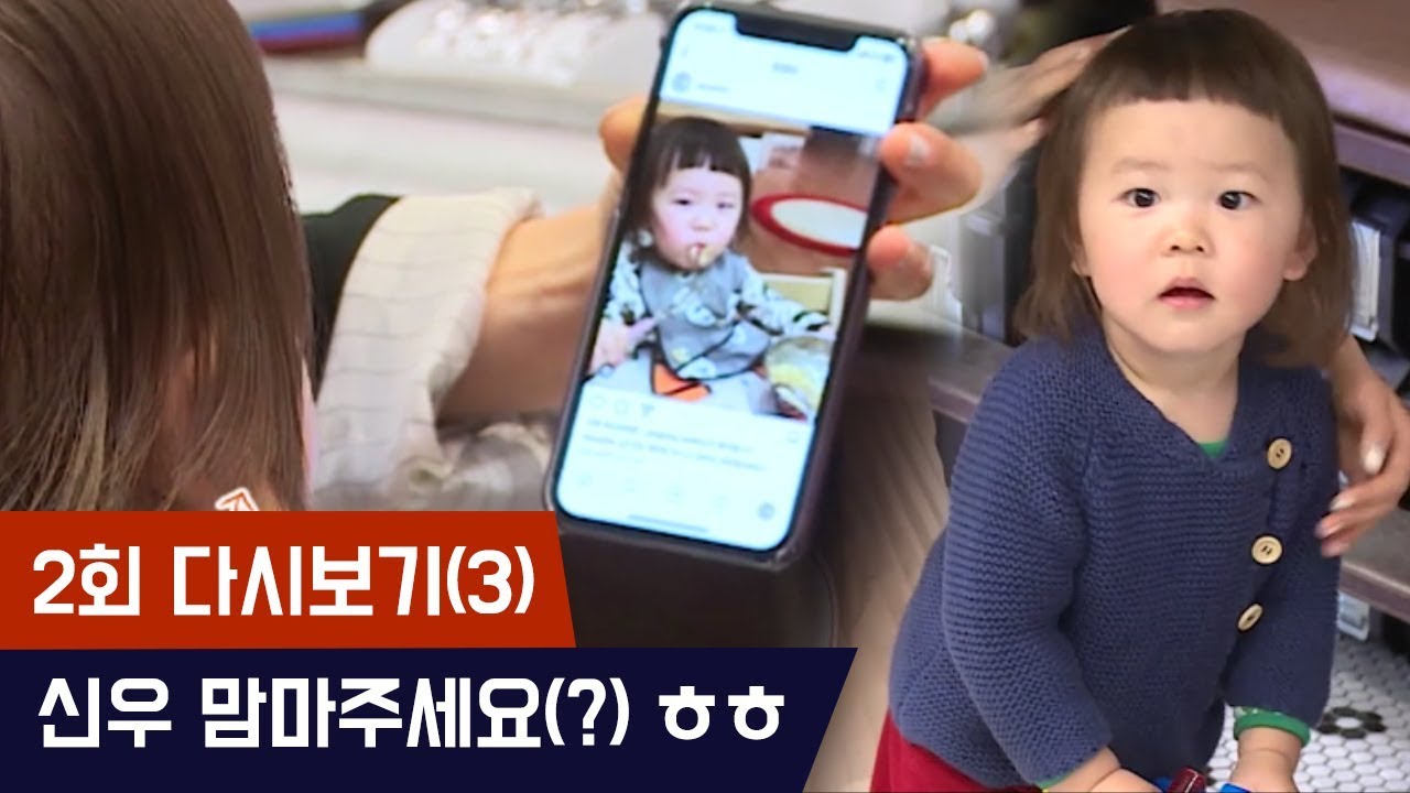 신우 바버샵 첫 방문! 맘마주세요?! ㅎㅎ [마마랜드2] 2회 다시보기(3) 180423