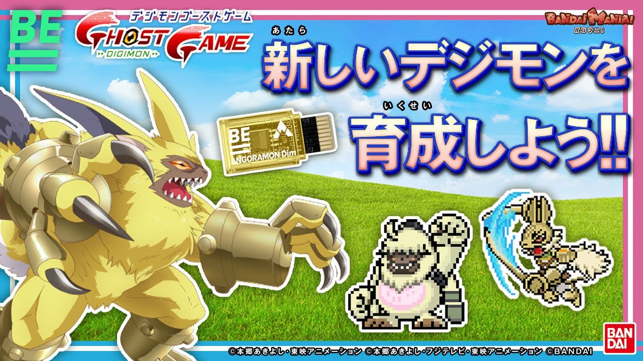 【バンダイ公式】アニメで活躍中のディルビットモンやラモールモンが登場!!最新Dimカード「BEMEMORY アンゴラモンDim」を紹介!!【バンマニ!】【デジモン教室#23】
