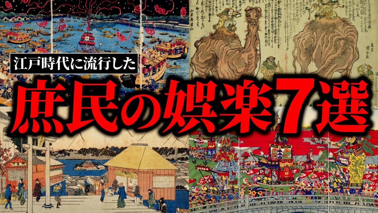 【大ブーム】江戸時代に流行した庶民の娯楽7選