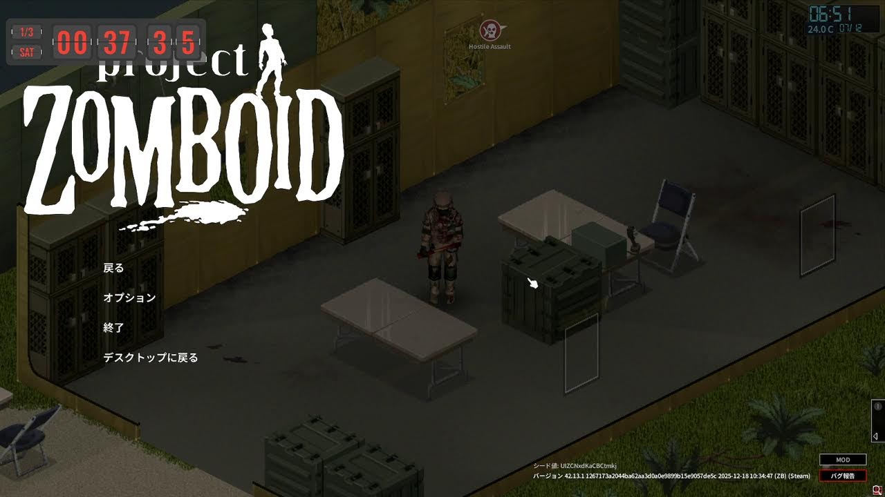 【Project Zomboid】ゾンビだらけの世界でも車を収集したい！【42.13.1】