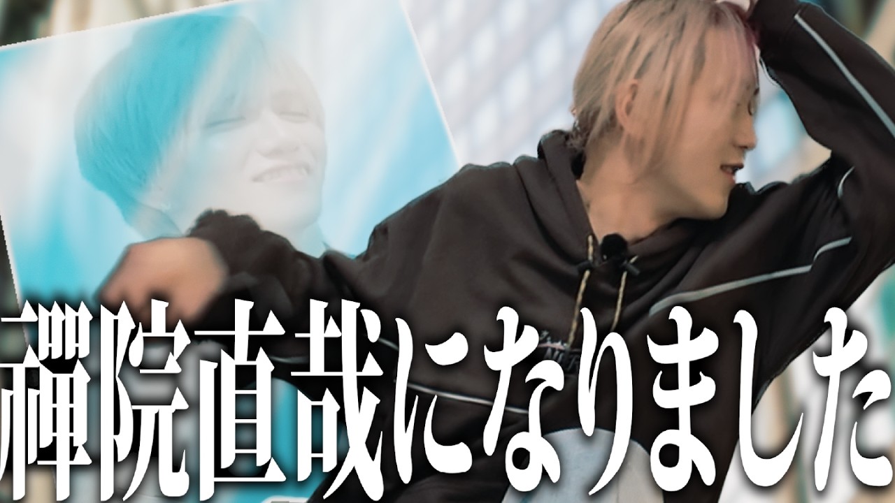 ゆっくり禪院直哉