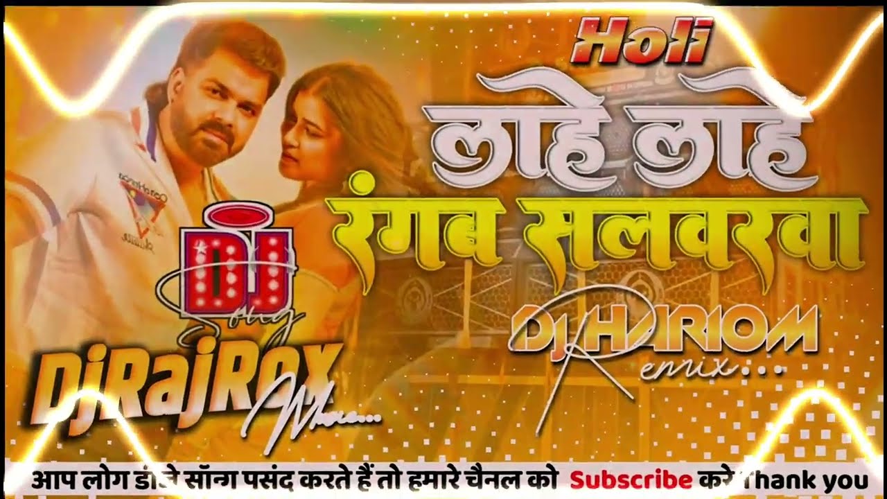 Lahe Lahe Rangab Salwarwa | Pawan Singh | Holi Special DJ Humming Remix Bhojpuri Trending Song 2026