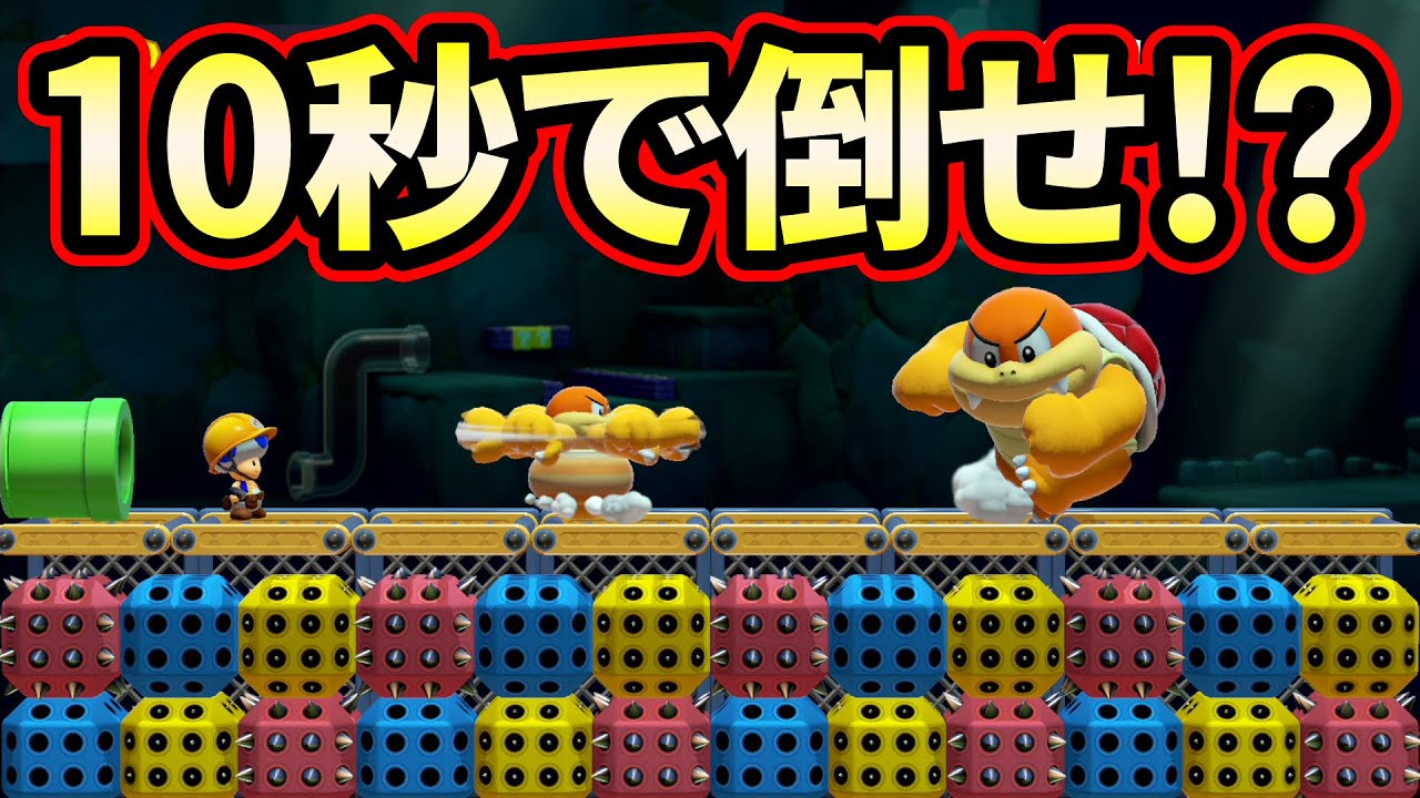 ブンブン2体を10秒で倒せってどういうこと？？？【マリオメーカー２】