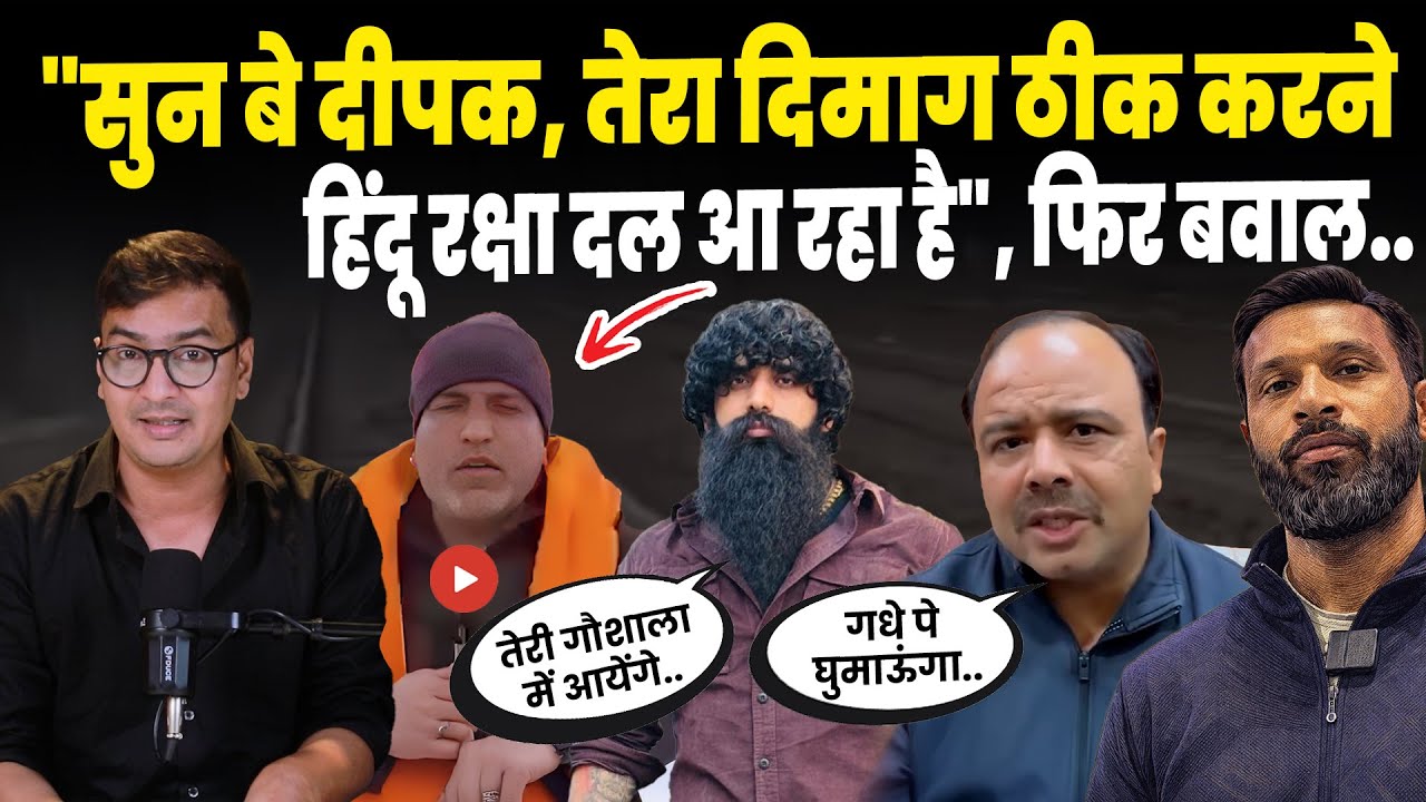 Mohammad Deepak vs Hindu Raksha Dal: दीपक को फिर मिली धमकी? पूरी कहानी...| Bajrang Dal | Uttarakhand