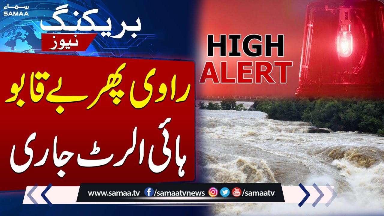High Level Flood in River Ravi | Situation High Alert | Latest Update | Samaa TV