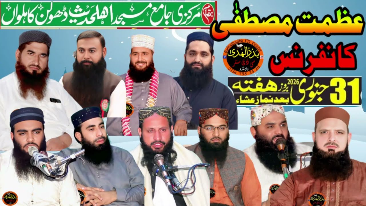 Qari Ahmad Hasan Sajid beautiful bayan at Dholan Kahlwan Zafarwal 31/01/2026