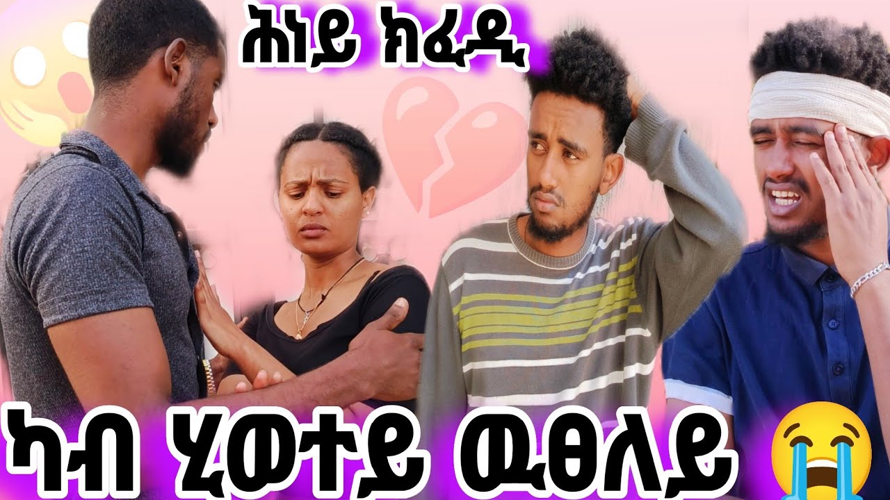 ዝቕየር ነገር የለን😭😭