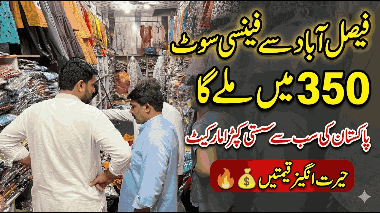 Unbelievable! Ladies Suit Price 350 😱 | Cloth Wholesale Market Faisalabad 2026