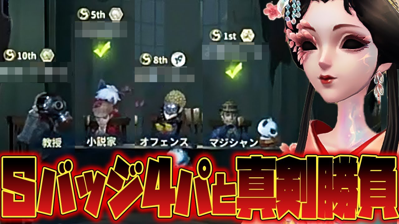 【Sバッジ集結】どのSバッジを追うと思いますか？