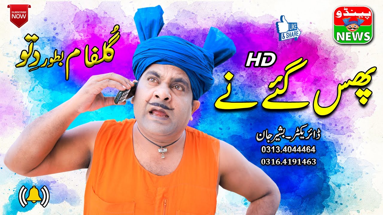 #Funny - Dittu New Funny Video / Phas Gae ne | Pendu News